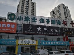 -小泳士游泳训练基地(芥园西道店)