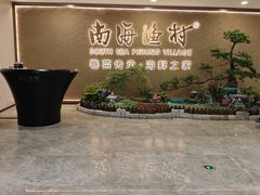 -南海渔村(珠江新城店)