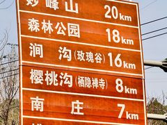 -妙峰山风景名胜区