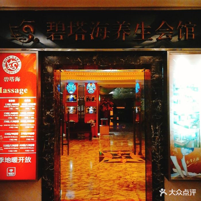 碧塔海养生会馆(仙霞路店)图片 第2张