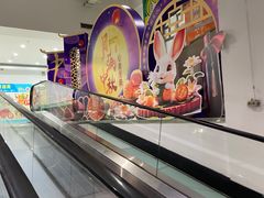 -大润发(浒关店)
