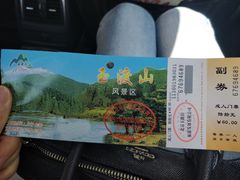 景点-玉渡山自然风景区