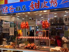 门面-徐六孃正宗甜皮鸭(张公桥店)