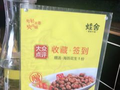 -蛙舍·炭烧牛蛙(东百中心店)