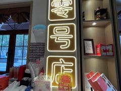 -北京稻香村(零号店)