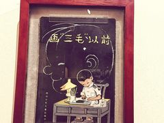 -张乐平故居