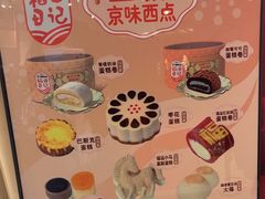-北京稻香村(零号店)