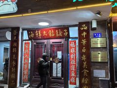 -叶存利海鲜大馅饺子(海宁路总店)