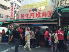 iphone_upload_pic-彰化老担阿璋肉圓