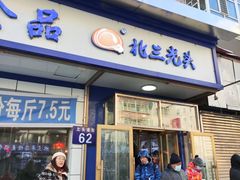 -北三凯奇清真食品店
