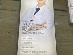 -极光口腔·矫正种植修复(锦江店)
