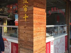 门面-王阿姨文昌油赞子(府桥街店)