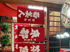-玉川屋·深夜食堂居酒屋(柳巷店)