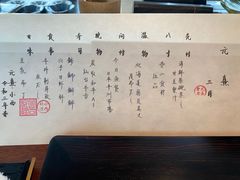 -元熹会席料理