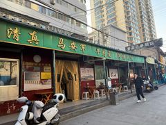 -清真·马安军辣子牛肉面