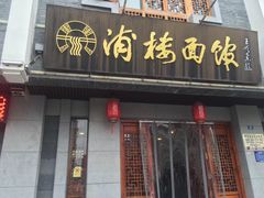 -淮安曙光国际大酒店(大运河广场花街店)