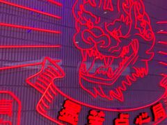 -墨茉点心局(国金街店)