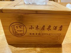 -恩你小木屋·烤肉韩式料理(嘉兴秀洲店)