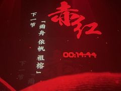 -赤红音乐现场(浦东金桥路店)