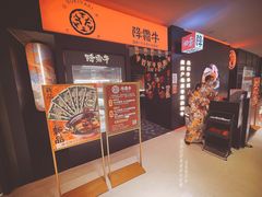 -降霜牛寿喜烧.和牛金赏Plus(501城市广场店)