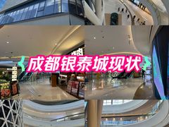 -成都银泰城
