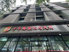 -子午路张记肉夹馍(翠华路店)