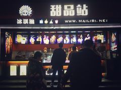 门面-麦丽丝红油辣椒冰淇淋(江家巷店)