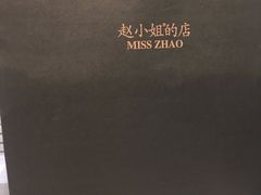 -赵小姐的店(鼓浪屿三友店)
