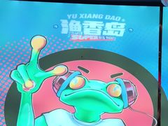 -渔香岛美蛙鱼头火锅(威清路店)