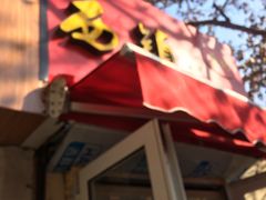 门面-王记西鎮电烤肉(汶上路店)