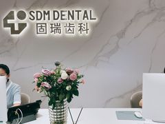 -固瑞齿科·口腔·种植·矫正(恒隆分院)