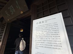 -黄公望隐居地