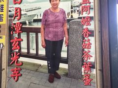 -金盆阿嬷香菇茶叶蛋(玄光店)