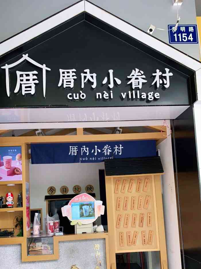 拔草新晋网红的厝内小眷村终于喝到一杯心满意足的奶茶了点了杯涓豆腐