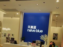 -天真蓝照相馆(新世界店)