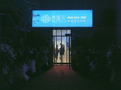 -香探花·擀面皮肉夹馍(北苑店)