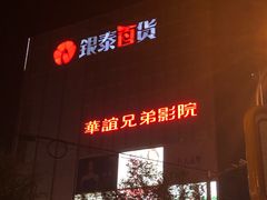 -银泰百货(北京大红门店)