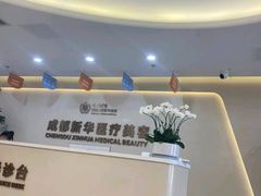 -川北医学院附属成都新华医院