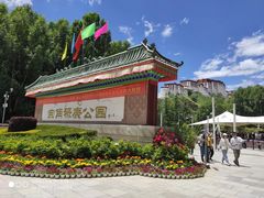 -宗角禄康公园