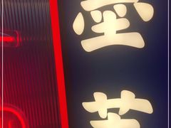 门面-墨茉点心局(国金街店)