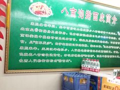-八亩沟擀面皮(西安首店)