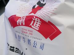 -红星前进面包牛奶公司(君太店)