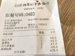 账单-85度C(苏州石路店)