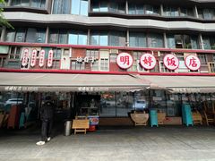-明婷饭店(外曹家巷店)