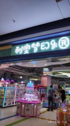 -利奥梦幻主题乐园(爱琴海购物公园店)