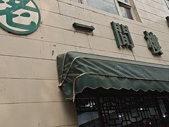 -一间楼牛羊肉泡馍馆(东一路店)