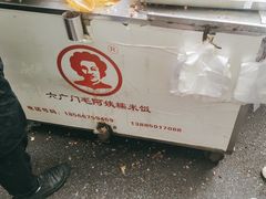 -六广门毛阿姨糯米饭