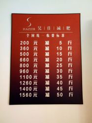 -华脉瘦身