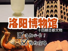 -洛阳博物馆