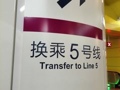 -蒲黄榆(地铁站)